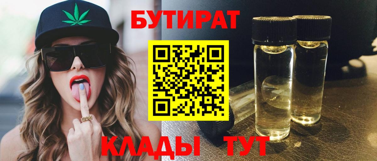 БУТИРАТ буратино Тавда