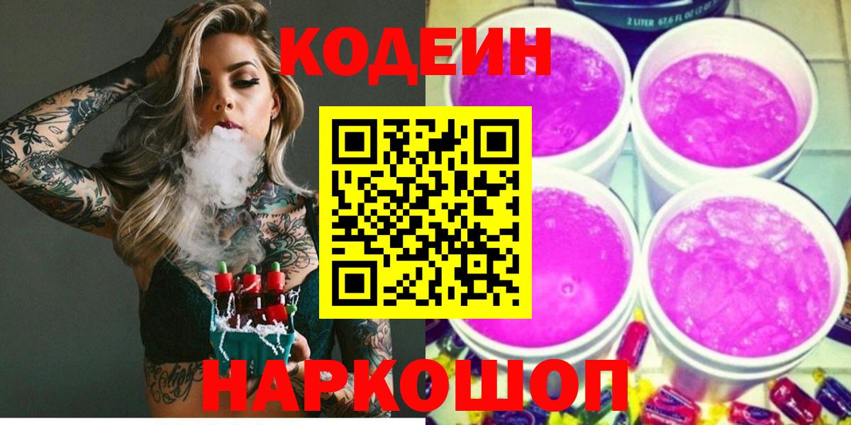 закладки  Вход с VPN  Тавда  Codein напиток Lean (лин) 