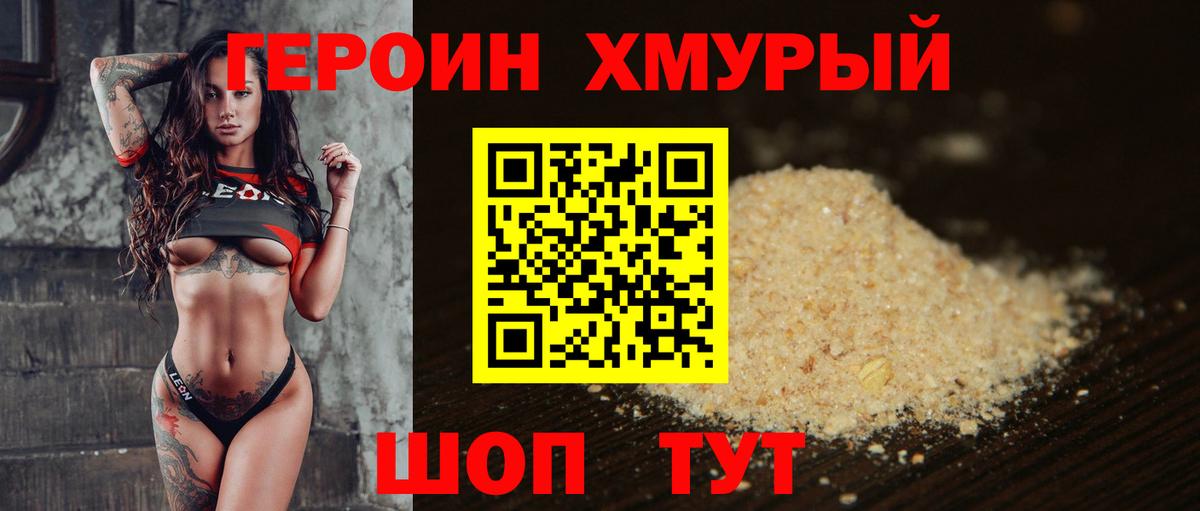 Героин гречка Тавда